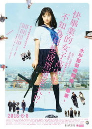 水手服与机关枪:毕业