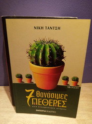 7 Deadly Mother-in-Laws постер