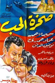 صخرة الحب (1959)