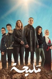 Poster Maliha - Season 1 Episode 8 : Episode 8 2024