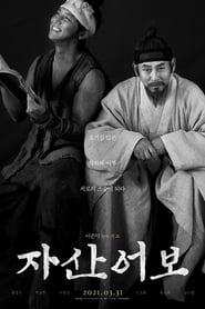 Poster 자산어보