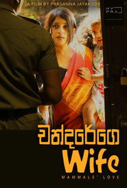 චන්දරේගෙ Wife