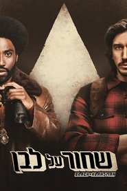 שחור על לבן / BlacKkKlansman לצפייה ישירה