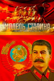 Модель Сталина poster