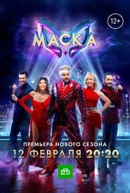 Poster The Masked Singer Russia - Season 4 2024