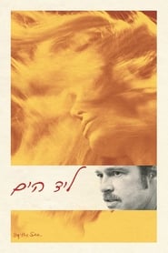 ליד הים / By the Sea לצפייה ישירה