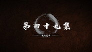 Episode 49