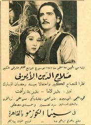 Poster صلاح الدين الأيوبي