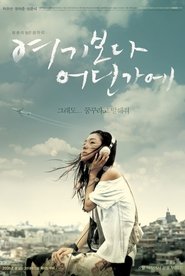 Poster 여기보다 어딘가에