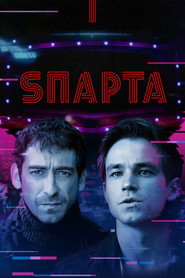 Спарта постер