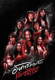 Кошмарний вівторок: Екстремальний жах постер