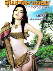 Umong Pah Muang Nang Yua Sawad (2011)