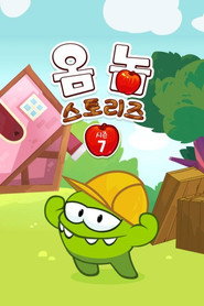 옴 놈 스토리즈 시즌 7 포스터