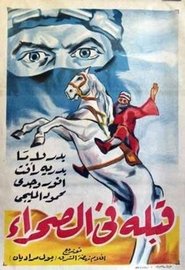 Poster قبلة في الصحراء