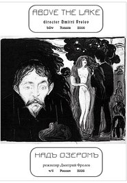 Above the Lake (1995)