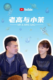 Mr & Mrs Gao постер