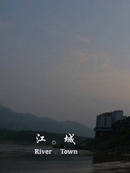江 。城