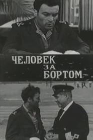 Человек за бортом 1970 Ganzer film deutsch kostenlos