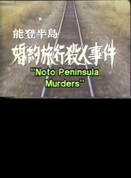 Poster Noto Peninsula Murders 1988