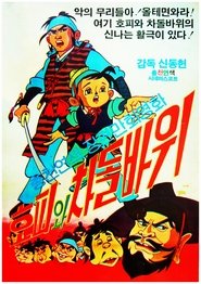 Poster Hopi and Chadol Bawi 1967