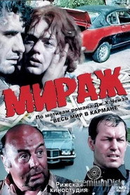 Міраж постер