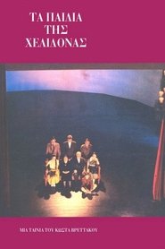 Δες το Τα παιδιά της χελιδόνας (1987) online