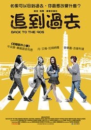 1995穿越 (2015)