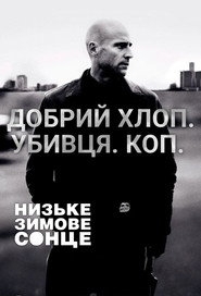 Низьке зимове сонце постер