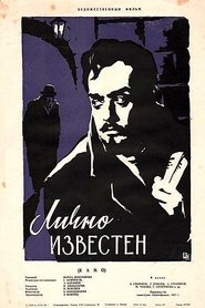 Лично известен 1958