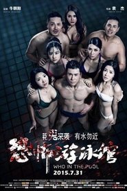 恐怖游泳馆 film en streaming