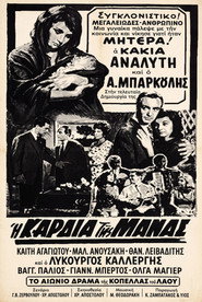 Η καρδιά της μάνας