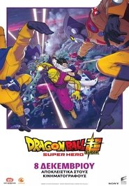 Dragon Ball Super: Super Hero 2022