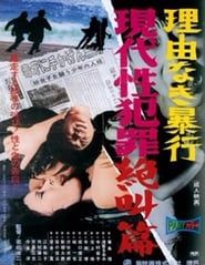 Violence Without a Cause 1969 吹き替え 無料動画