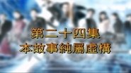 Episode 24