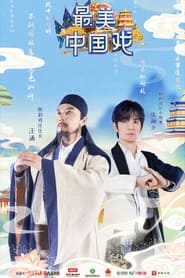 Poster 最美中国戏 - Season 1 Episode 24 : Episode 24 2022