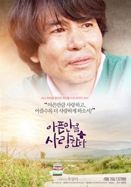 Poster 아픈 만큼 사랑한다