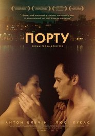 Порту 2017 Безкоштовний необмежений доступ