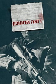 רואה החשבון (2016)