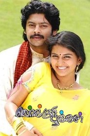 Poster Mercury Pookkal 2006