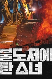 Poster 불도저에 탄 소녀