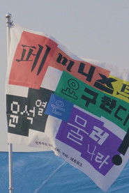 Feminist- Queer- for Korean Democracy