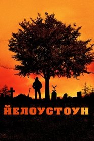 Йелоустоун