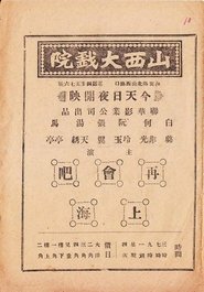 再会吧,上海) 再会吧,上海 (1934)