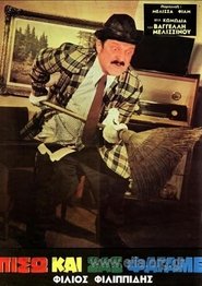 Poster Back and We Ate You 1972