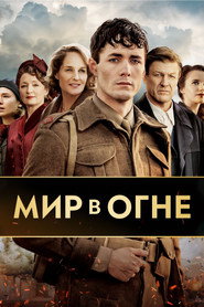 Постер «Мир в огне Сезон 1»