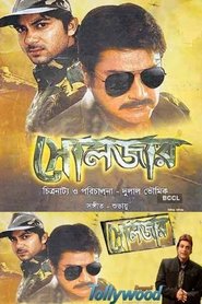 Poster সোলজার