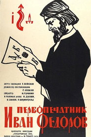 Первопечатник Иван Фёдоров