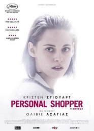 Personal Shopper / Η Βοηθός (2016)