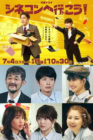 Poster Let&rsquo;s Go to the Cinema Complex! - Season 1 2022