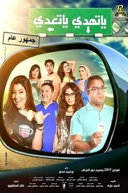 مشاهدة فلم Drive Slowly or Move Forward